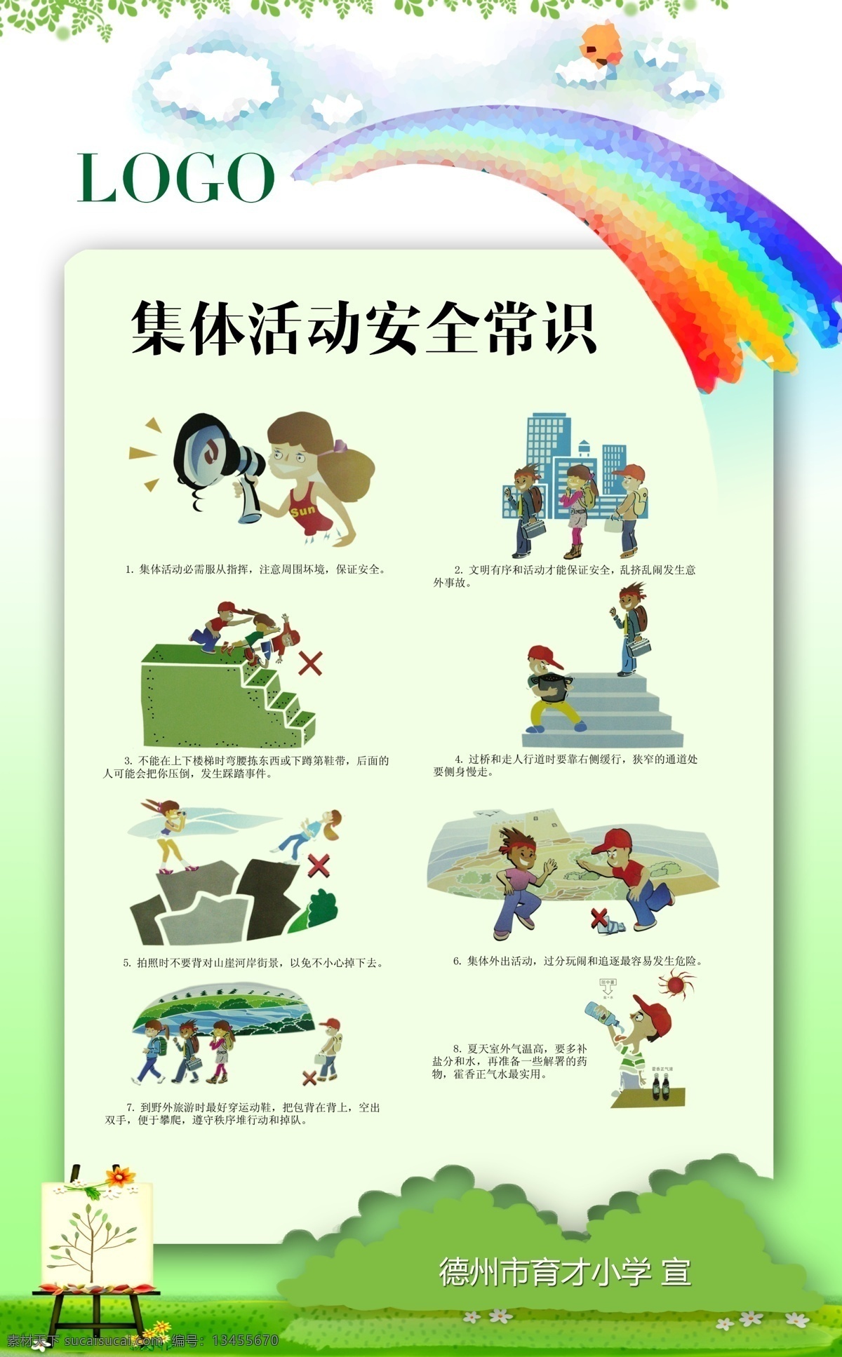 集体 活动 安全 常识 集体活动安全 安全常识 安全漫画 校园安全 教育 学前教育 校园教育