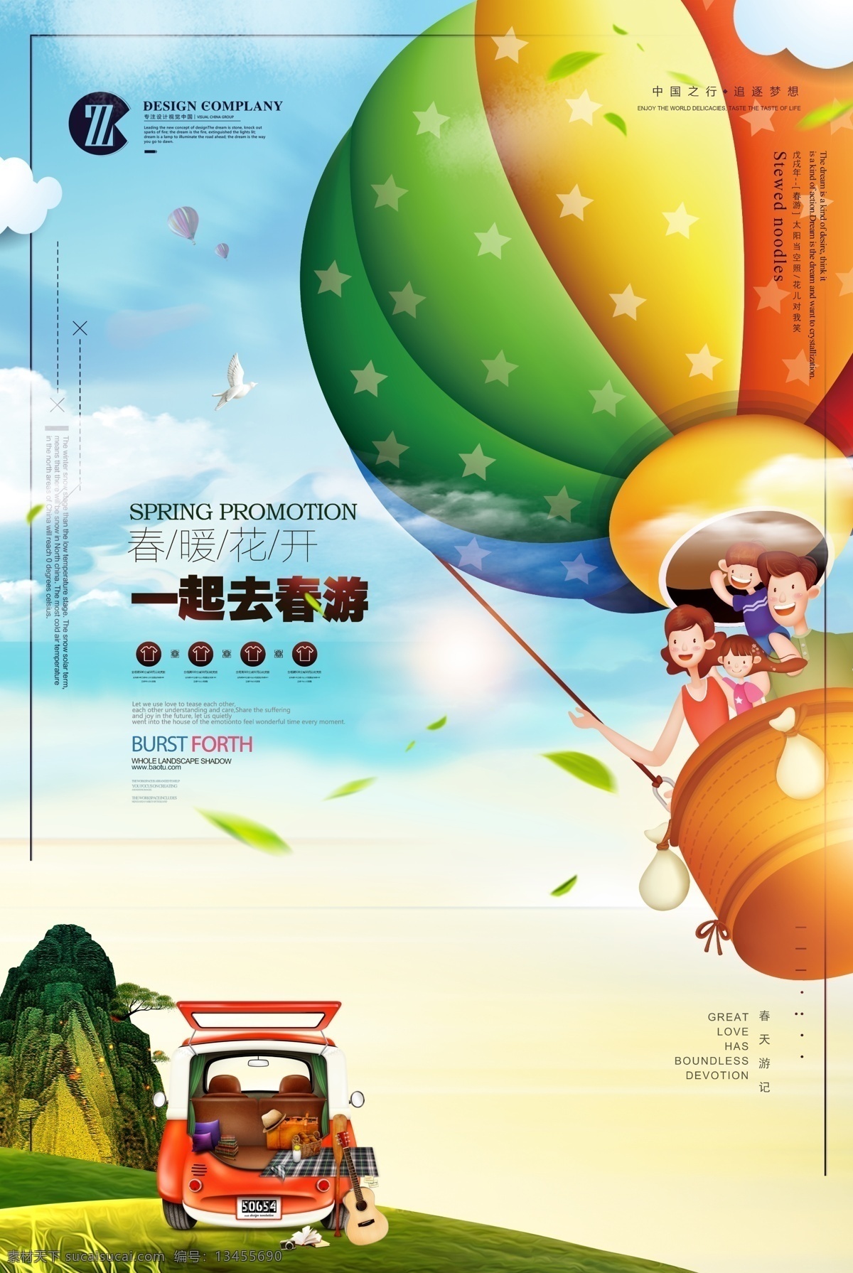 春游踏青 春天 春天海报 春天快乐 春天踏青 春天旅游 春天来了 春季促销 spring 春暖花开 约会春天 春天淘宝 春天打折 春天背景 春天素材 迎春天 春天展 春装 春季 约惠春天 春天晚会 猪年春天 2019春天 春天展板 春天促销 春资绽放 春天去哪儿