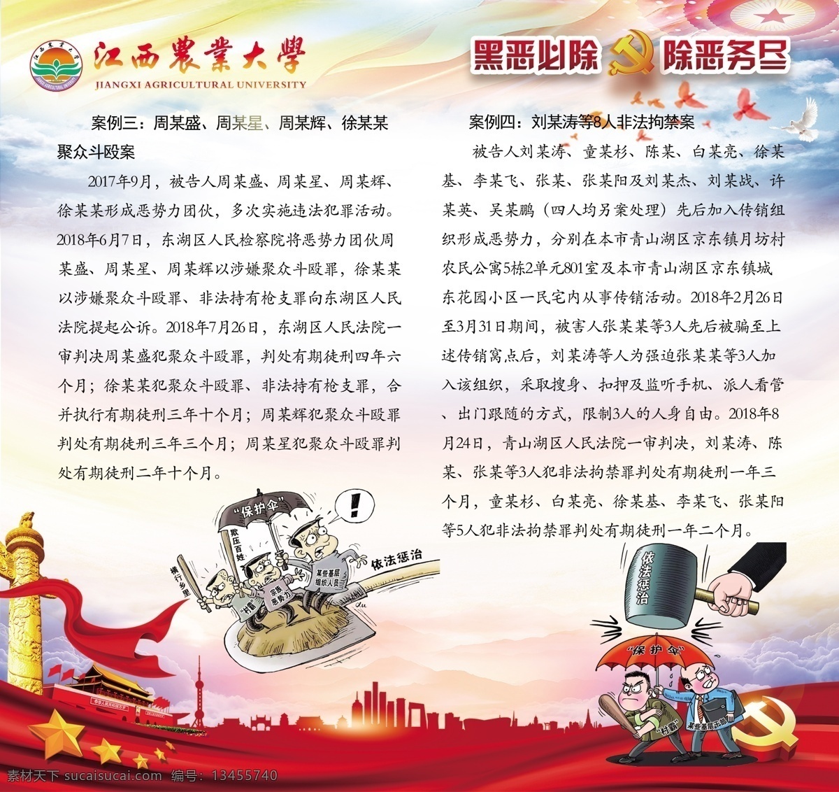 扫黑 除恶 专项 斗争 活动 文化艺术