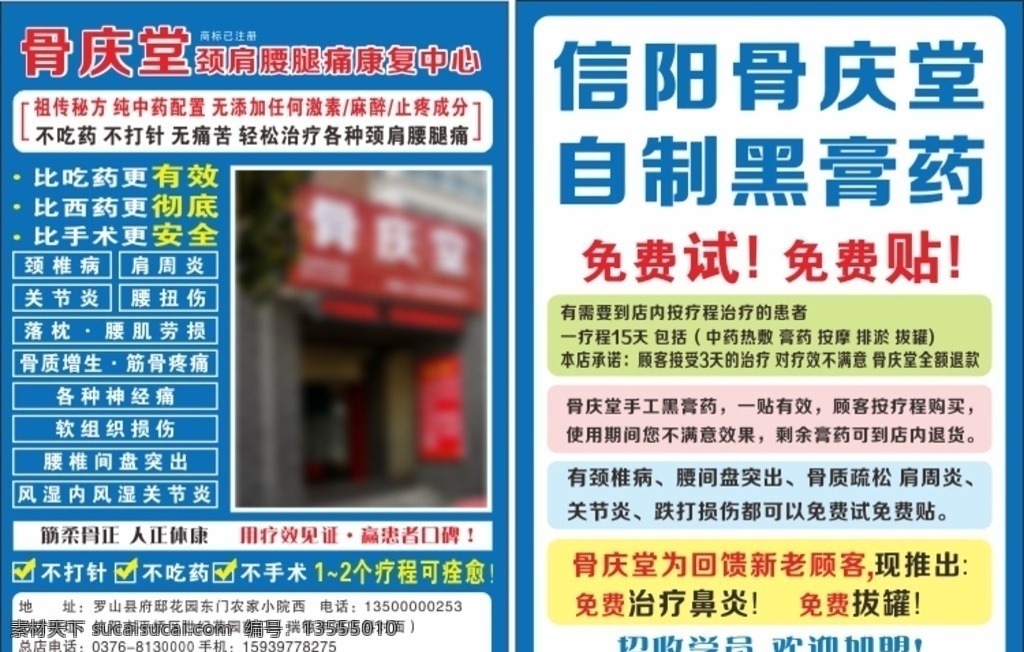 中医传单 黑膏药 蓝色宣传单 颈椎腰腿痛 中医 中药 展板模板