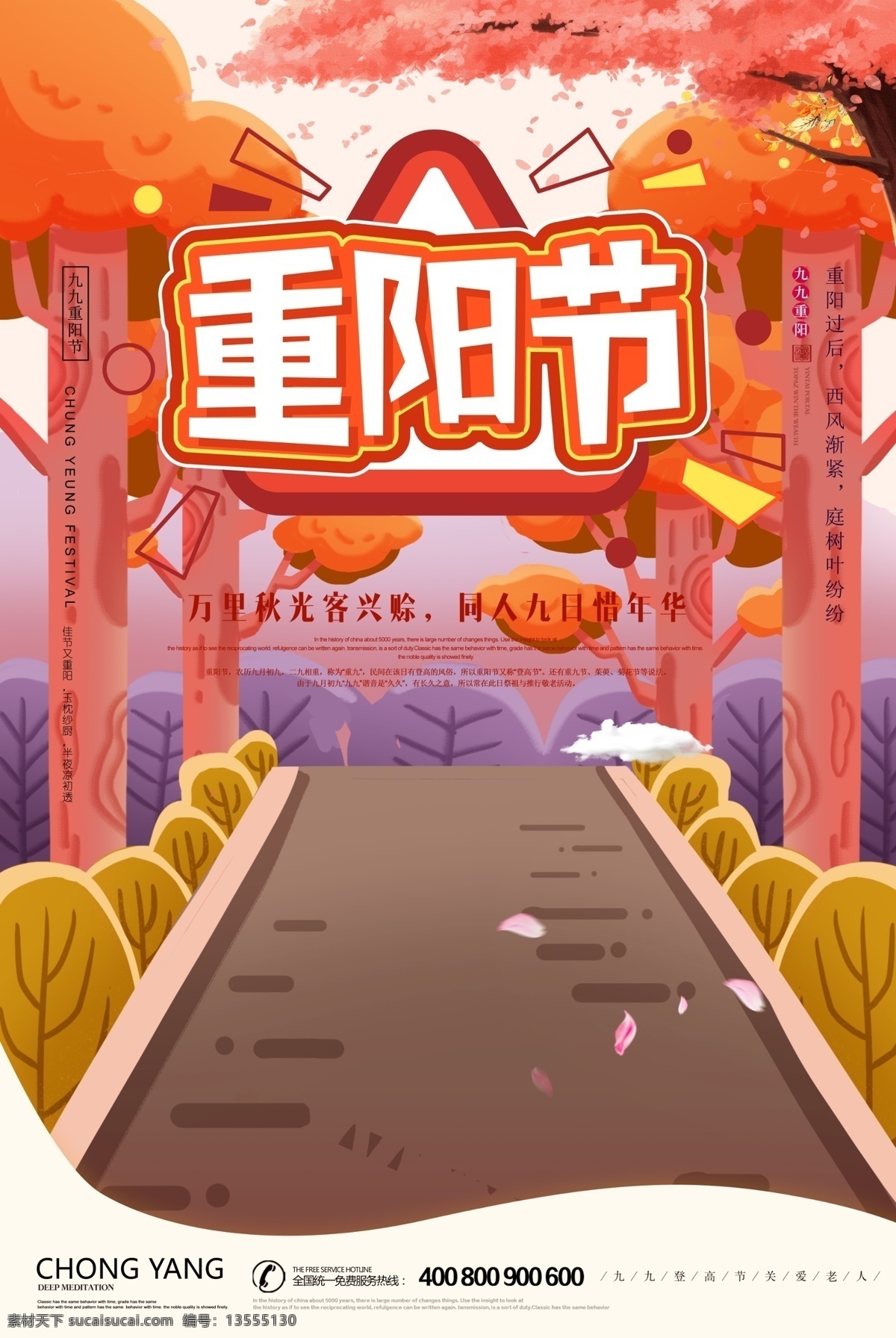 创意 卡 通风 重阳节 海报 重阳 重阳节海报 中国风海报 重阳节素材 重阳节展板 重阳节广告 重阳节背景 重阳节活动 重阳关爱老人 重阳节夕阳红 重阳佳节 重阳中国风 重阳传统 重阳节登高