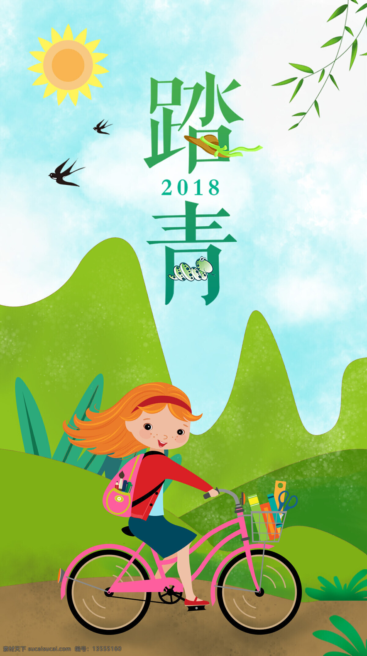 夏天 踏青 绿色 背景 插画 夏季 清新 自然 旅游 风景
