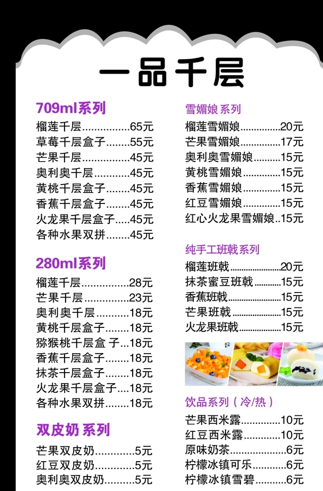 蛋糕店价格表 一品千层 千层盒子 雪婿娘 价格表 菜单菜谱