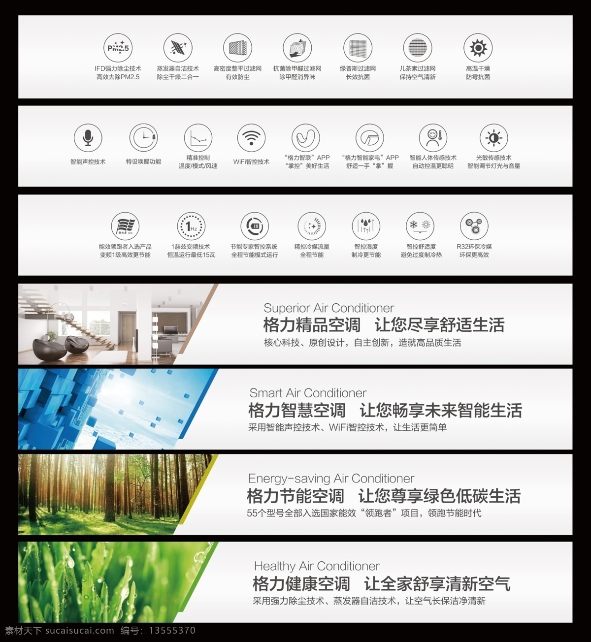 格力空调 精品空调 智慧空调 节能空调 健康空调