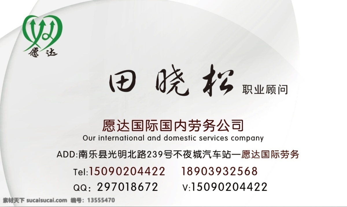 浅色名片 劳务 公司 浅色 绿色标志 名片 技能进步 名片卡片