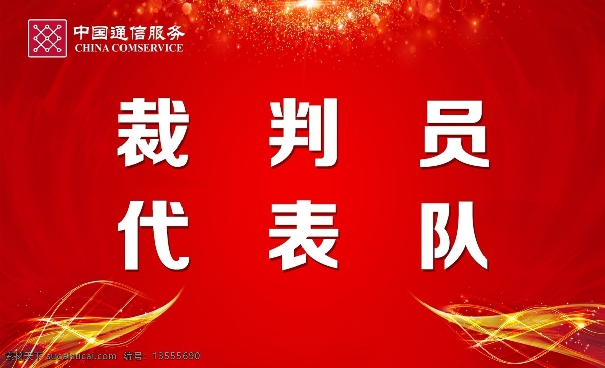 手举牌 红色背景 大气红色背景 代表队 简单大气背景 简单红色背景 活动背景