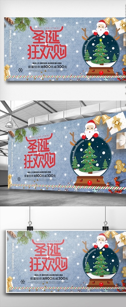 圣旦 狂欢 购 展板 圣诞节 圣诞快乐 圣诞节促销 圣诞派对 圣诞节背景 圣诞节字体 圣诞节装饰 圣诞老人 圣诞树 新年促销 庆圣诞 迎元旦 商场打折促销 冬季上新 冬季促销海报 时尚圣诞 展板模板
