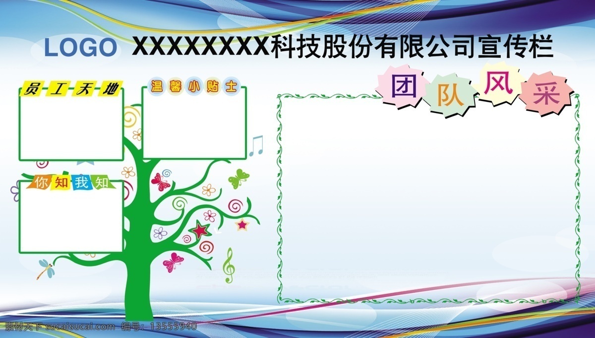 员工天地 温馨小贴士 你知我知 宣传栏 蓝色 展板模板