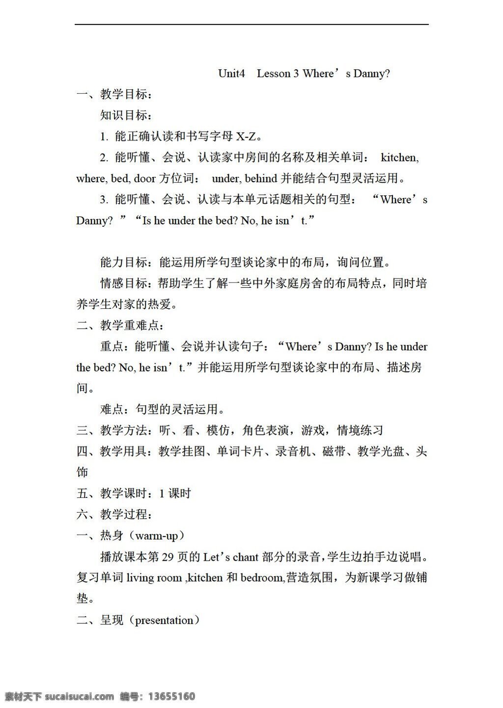 三 年级 下 英语 unit home lesson 教案 鲁科版 三年级下
