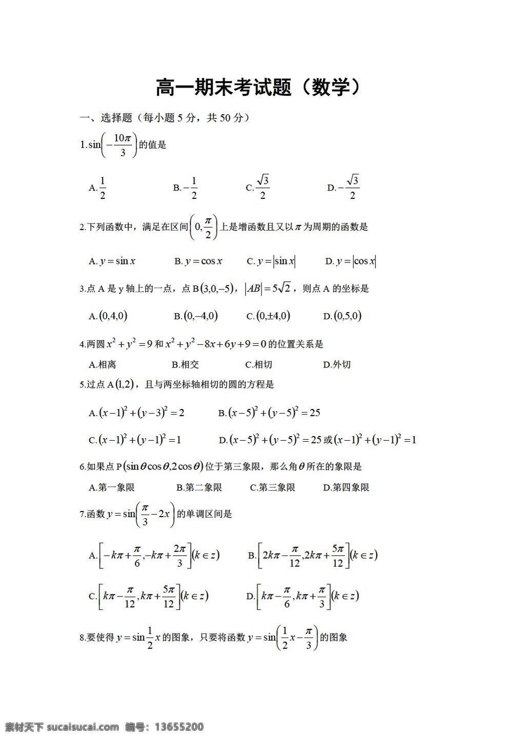 数学 苏 教 版 期末 考试试题 苏教版 必修1 试卷