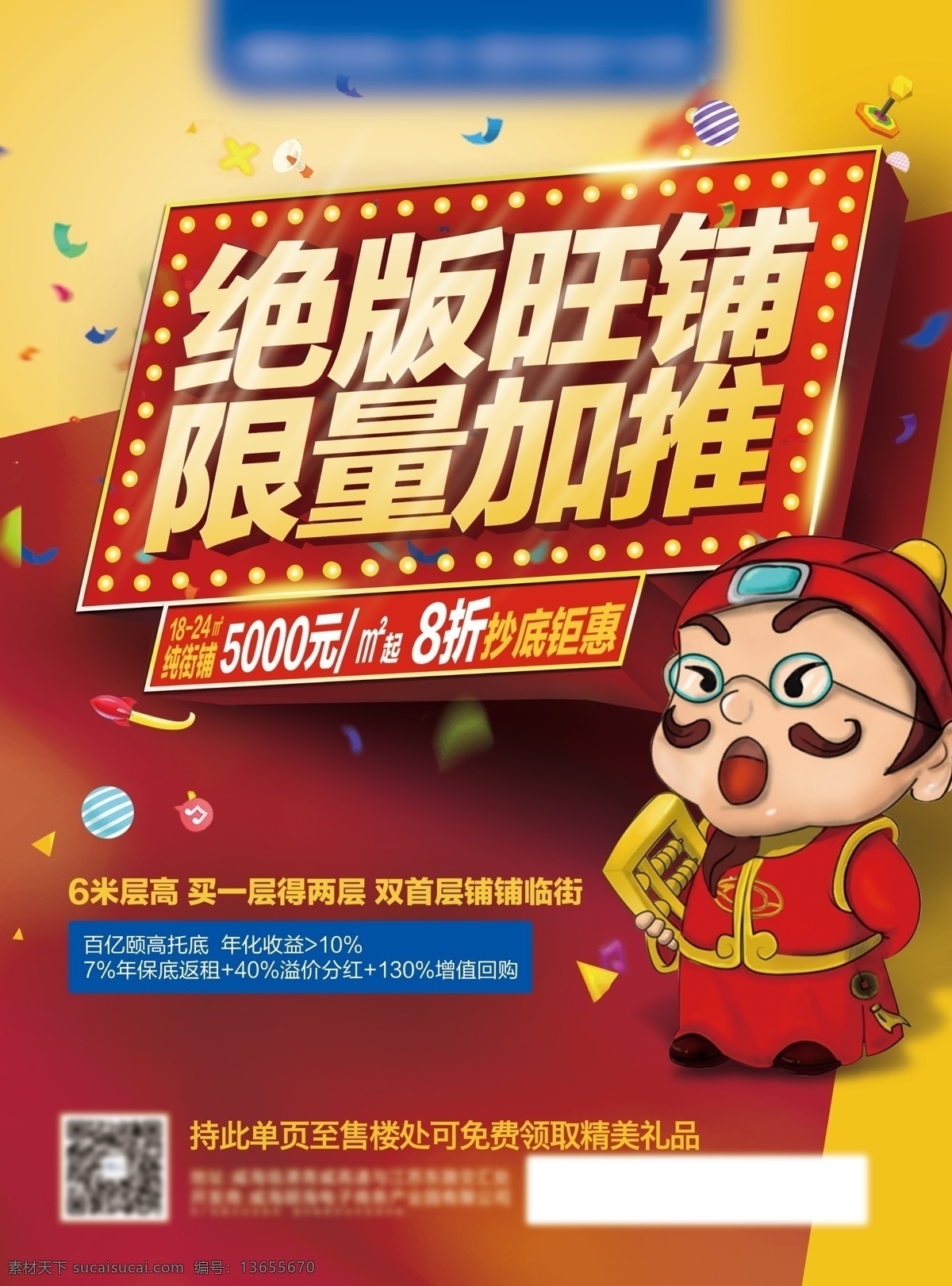 商铺单页 商业 地产 促销 地主 立体 源文件 分层