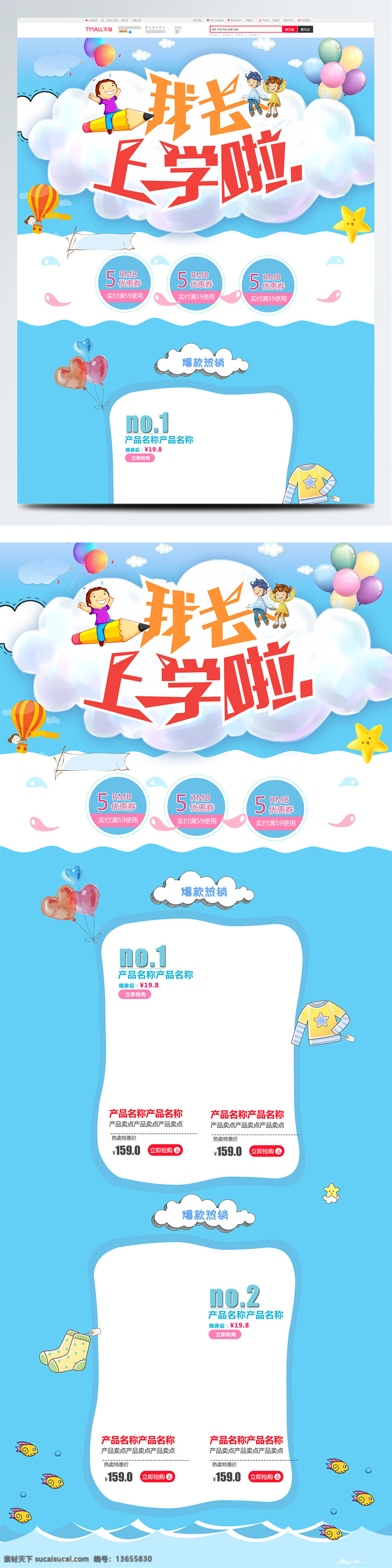 蓝色 小 清新 电商 促销 开学 季 儿童 衣服 首页 模版 白色 白云 爆款促销 促销模版 电商促销 儿童衣服 红色 开学季 可爱 气球 铅笔 淘宝首页 星星