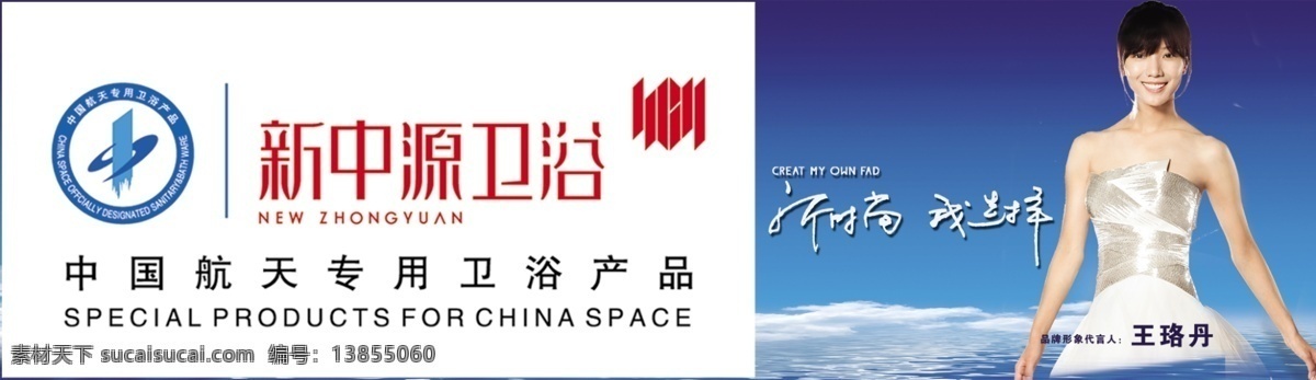 新 中 源 卫浴 广告设计模板 新中源卫浴 源文件 新中源 新中源标志 王珞丹 新中源展厅 其他海报设计