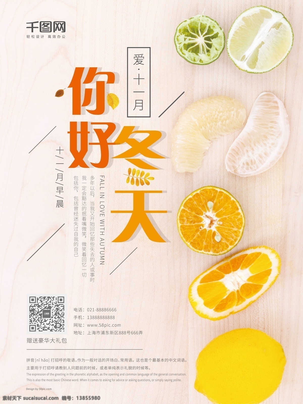 创意 海报 十一月 你好 水果 配 图 冬天 早餐 微信配图 励志配图 文化宣传 文艺海报 极简 小清新 晚安 午安 简约文艺 日系 青春励志 11月你好 心灵鸡汤 早安