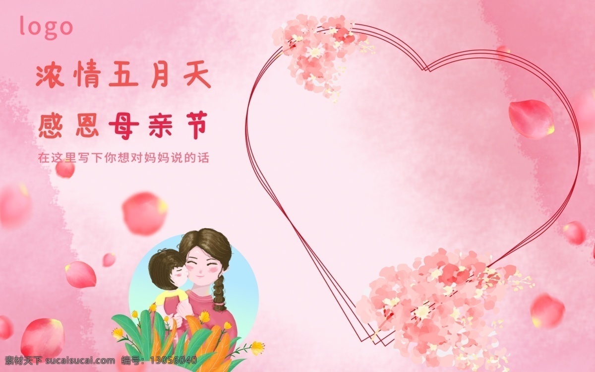 感恩母亲节 母亲节 母亲节快乐 爱在母亲节 母亲节大促销 母亲节促销 母亲 节模板 约惠母亲节 母亲节背景 母亲节活动 母亲节宣传单 母亲海报 母 亲感恩 母亲节来了 母亲节日 最美妈妈 妈妈 节日快乐 女人 女神 母亲节展板