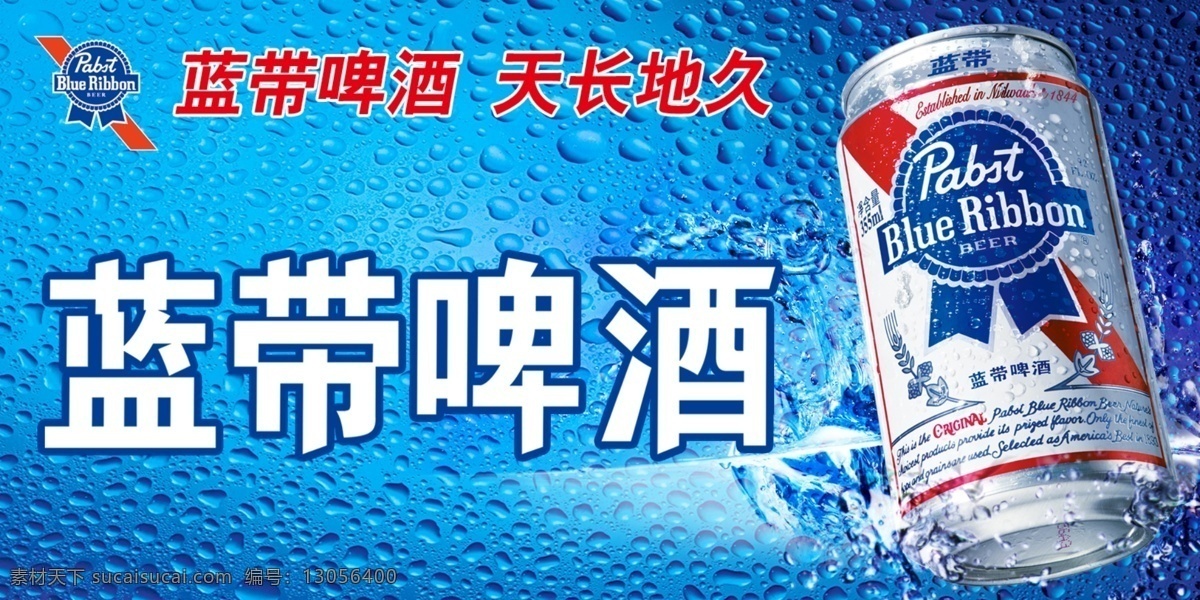 蓝带啤酒广告 蓝带 啤酒 水滴 广告设计模板 源文件