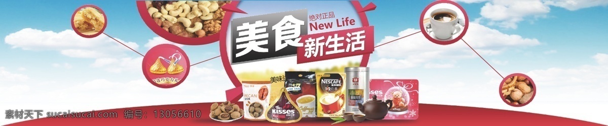 食品广告设计 进口 美食 新潮 生活 白色