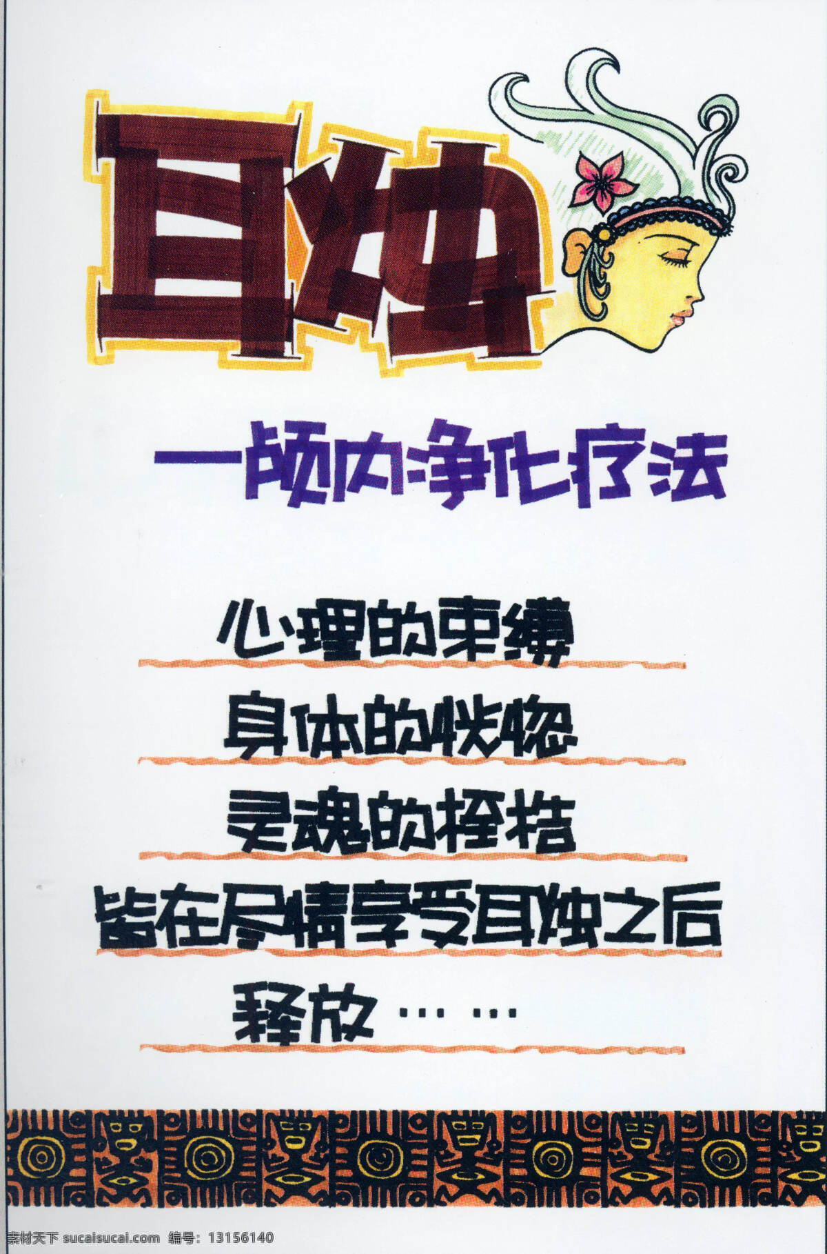 美容美发 pop海报 平面设计 设计素材 白色