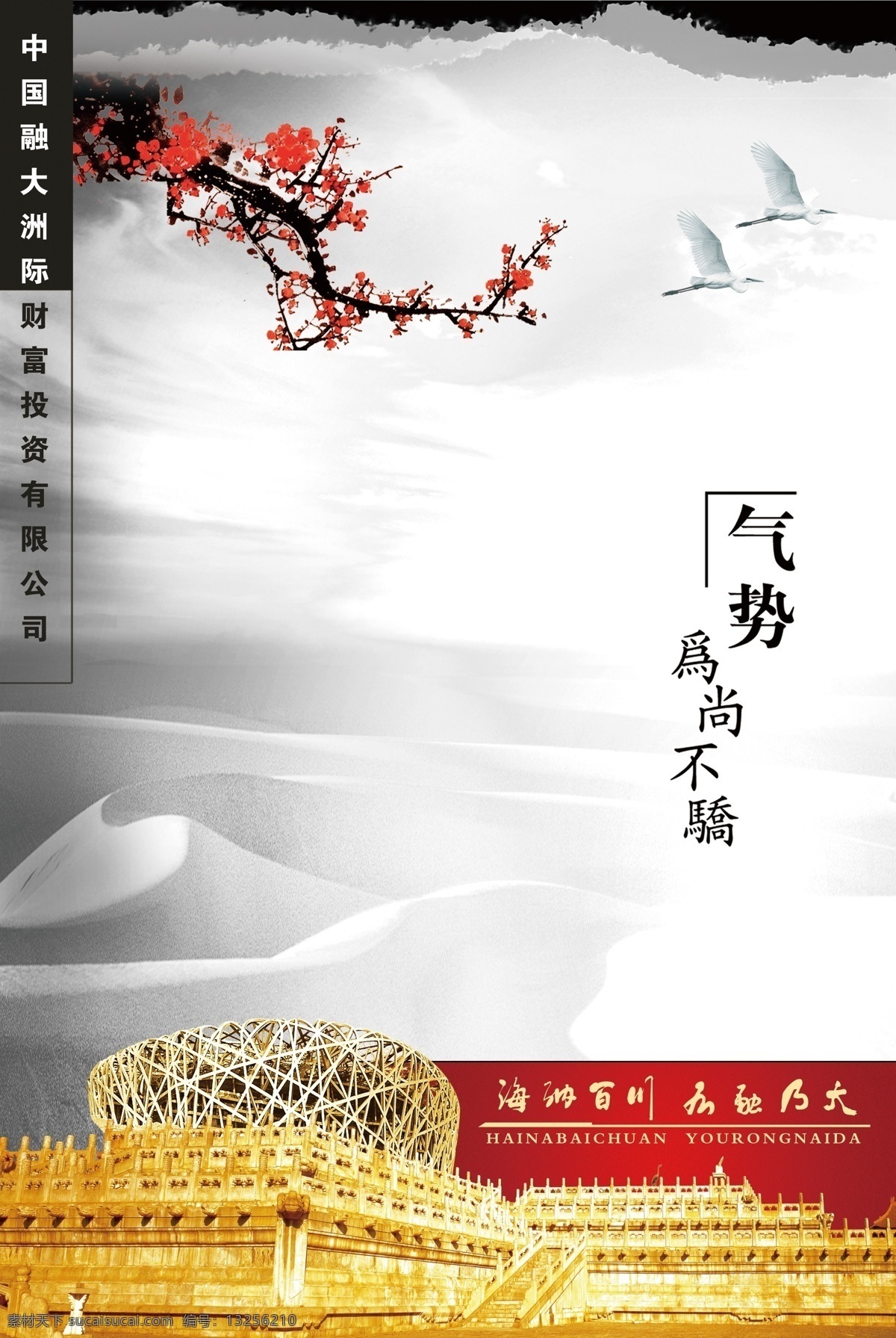 员工之家展板 员工 之家 气势 为尚 不骄 海纳百川 有容乃大 有融乃大 财富 投资 有限 公司 展板模板