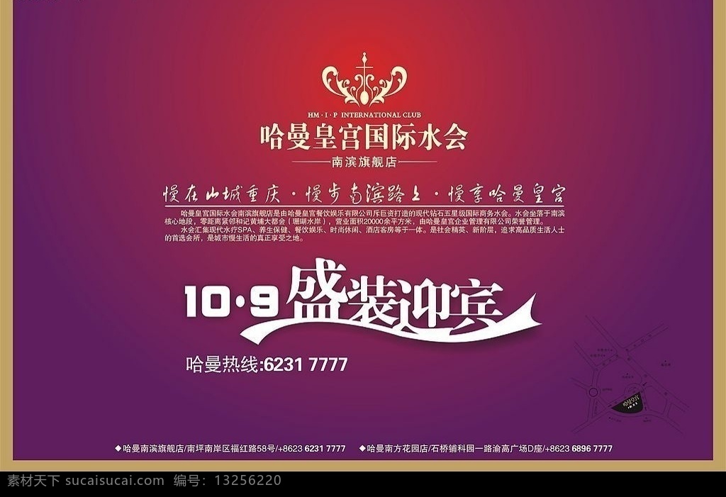 哈曼 皇宫 国际 水 会 曼 皇 宫 国 际 其他设计 cdr设计 矢量图库