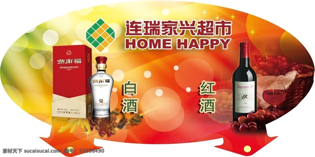 超市 吊 旗 超市吊旗 广告设计模板 国内广告设计 酒 源文件 指示牌 模板下载 海报 吊旗设计