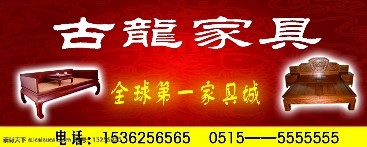 暗纹 杯子 床 广告设计模板 红木家具 红色 家具 家具城 门 头 模板下载 红木家具门头 床具 喜庆背景 鱼 剪纸 桌子 移门图案 源文件 矢量图 日常生活