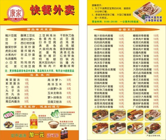 快餐 快餐名片 名片 外卖名片 折叠名片 外卖 矢量 模板下载 餐馆折叠名片 外卖折叠名片 快餐折叠名片 原创设计 原创名片卡