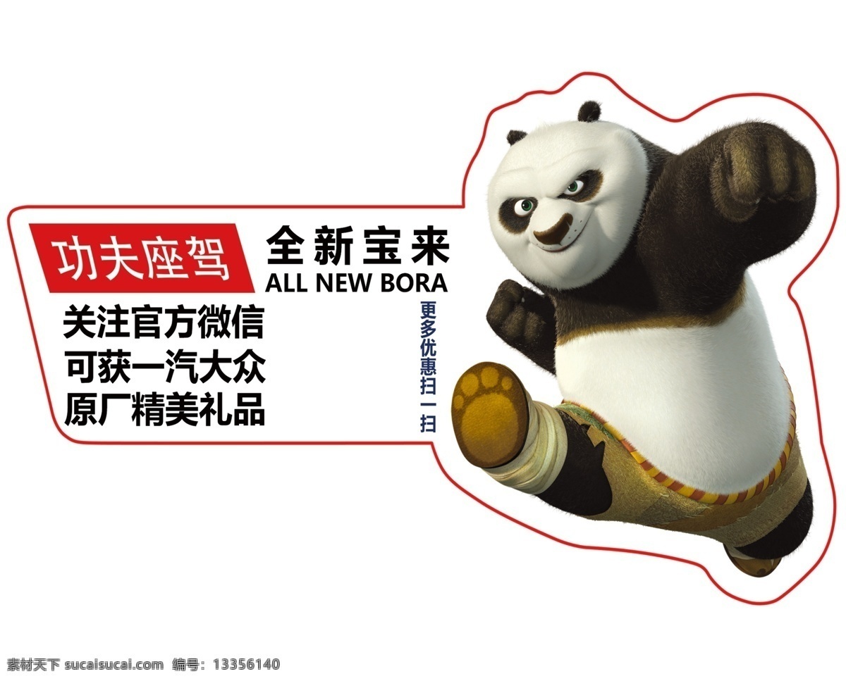 车头盖贴 车身贴 全新宝来 功夫熊猫 汽车座驾 大众作品