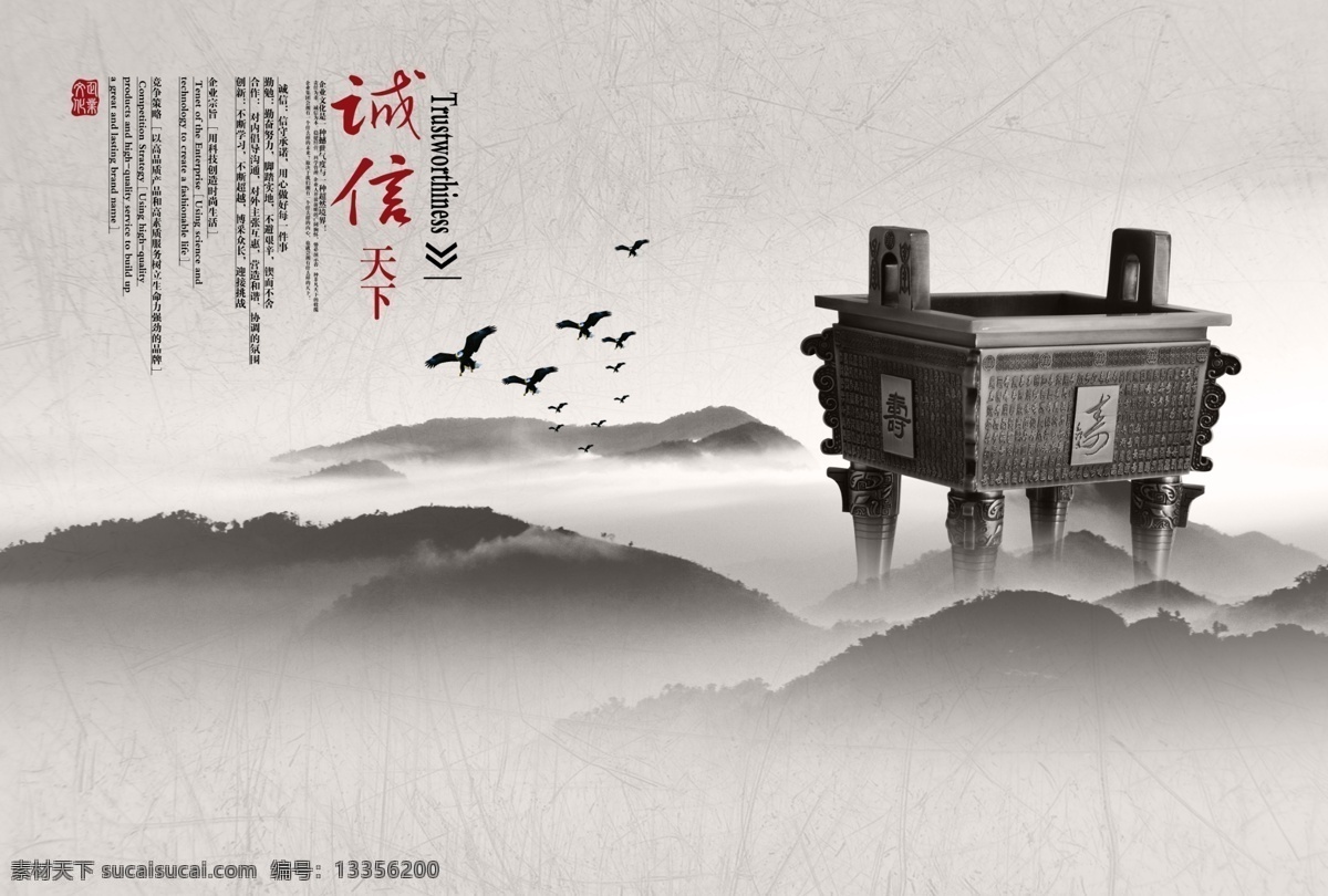 诚信 方鼎 中国风 水墨 企业文化