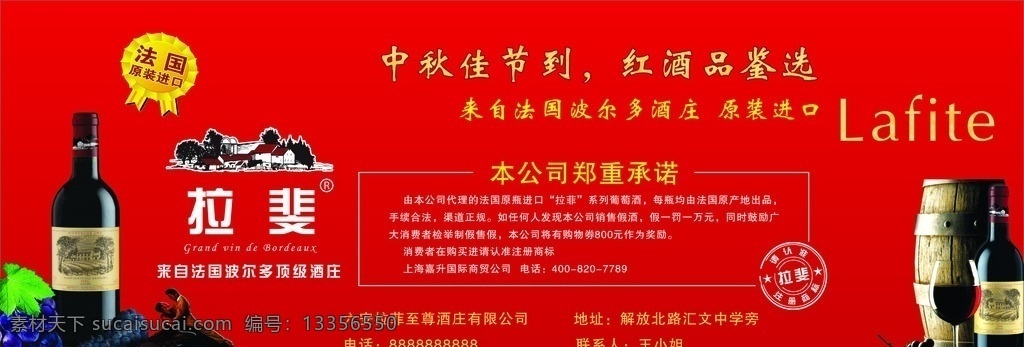 拉斐红酒海报 葡萄酒广告 葡萄酒海报 拉斐海报 拉斐广告 拉斐标志 葡萄酒素材 葡萄酒 红酒广告 红酒海报 葡萄酒酒瓶 葡萄素材 葡萄酒桶 展板模板