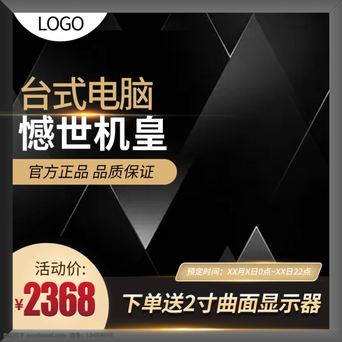 电商 数码 电器 平板电脑 主机 主 图 推广 直通车 平板 电脑 主图 推广图