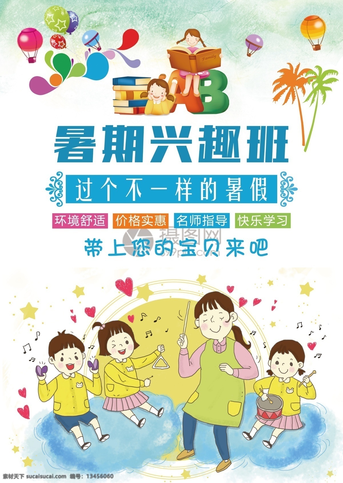 暑期 兴趣班 招生 宣传单 暑假 班 招生培训 暑假班传单 传单设计 培训机构传单 教育培训单页 培训班 招生传单 辅导班招生 精品辅导班 暑期班 暑托班招生