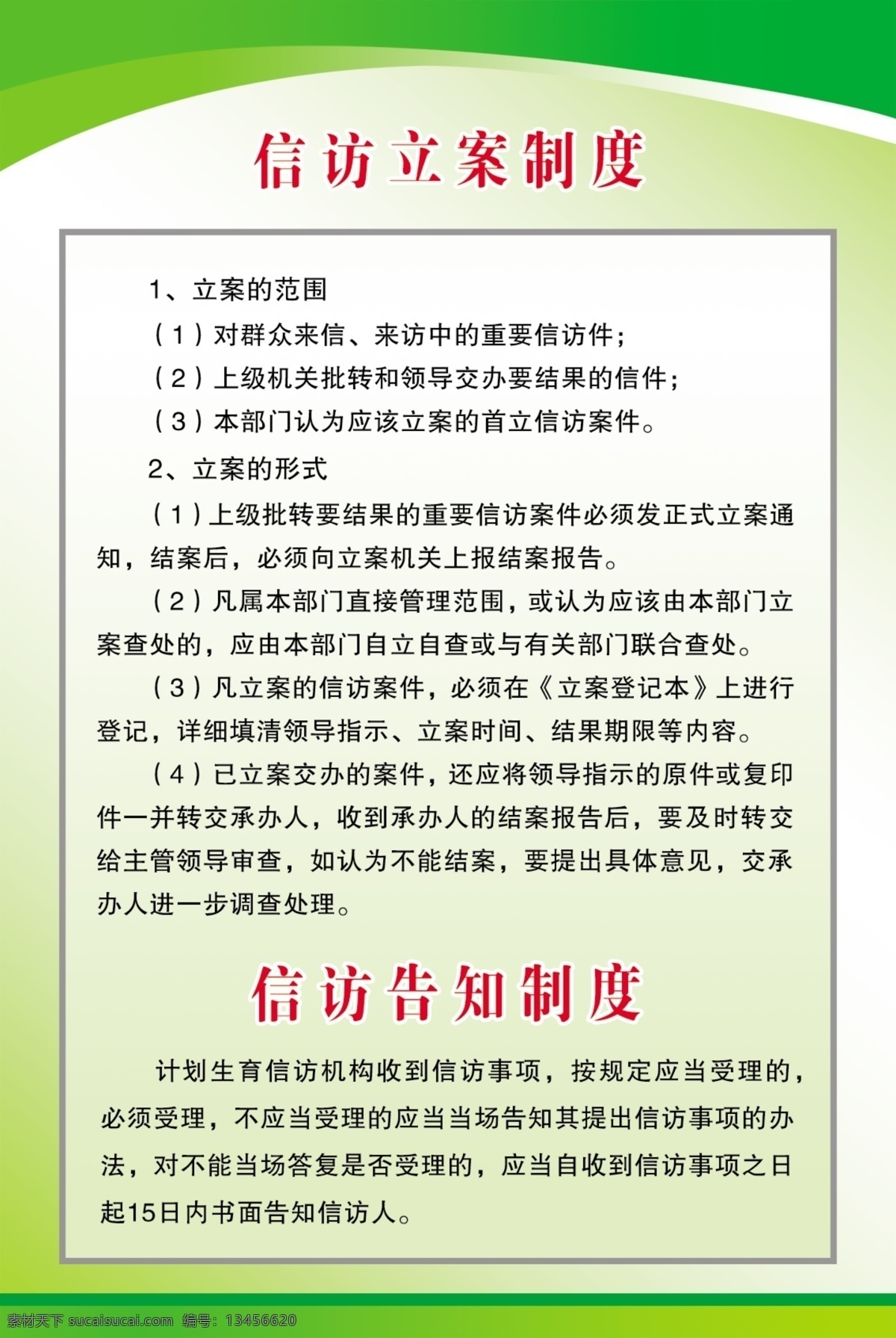 信访室制度 信访局 信访制度 制度牌 制度展示 信访告知