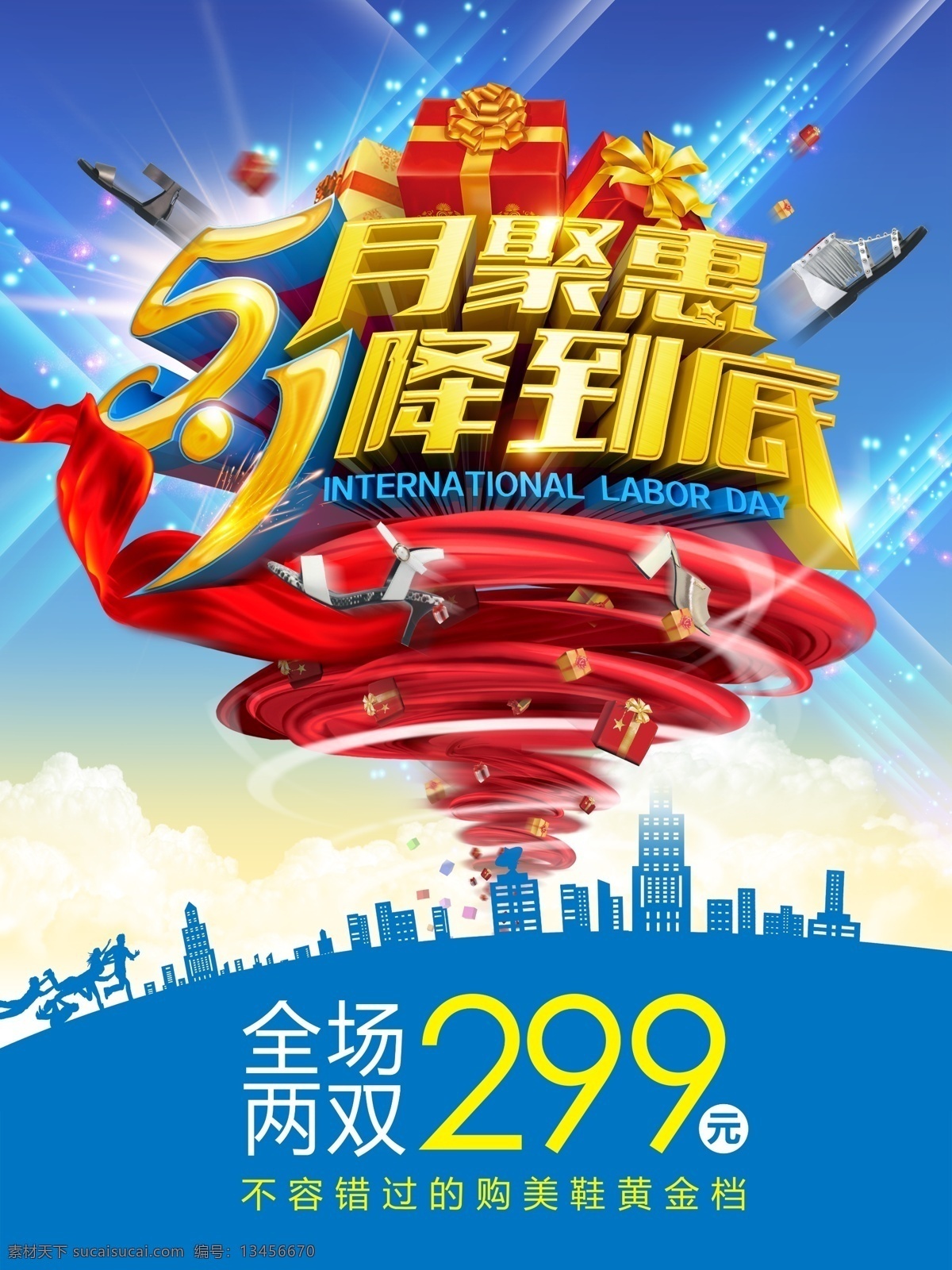 五一 黄金周 五月一 促销 海报 分层