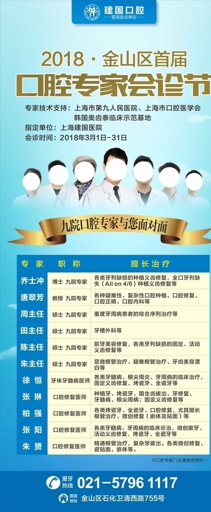 口腔专家展架 最新 口腔 专家 易拉宝 展架