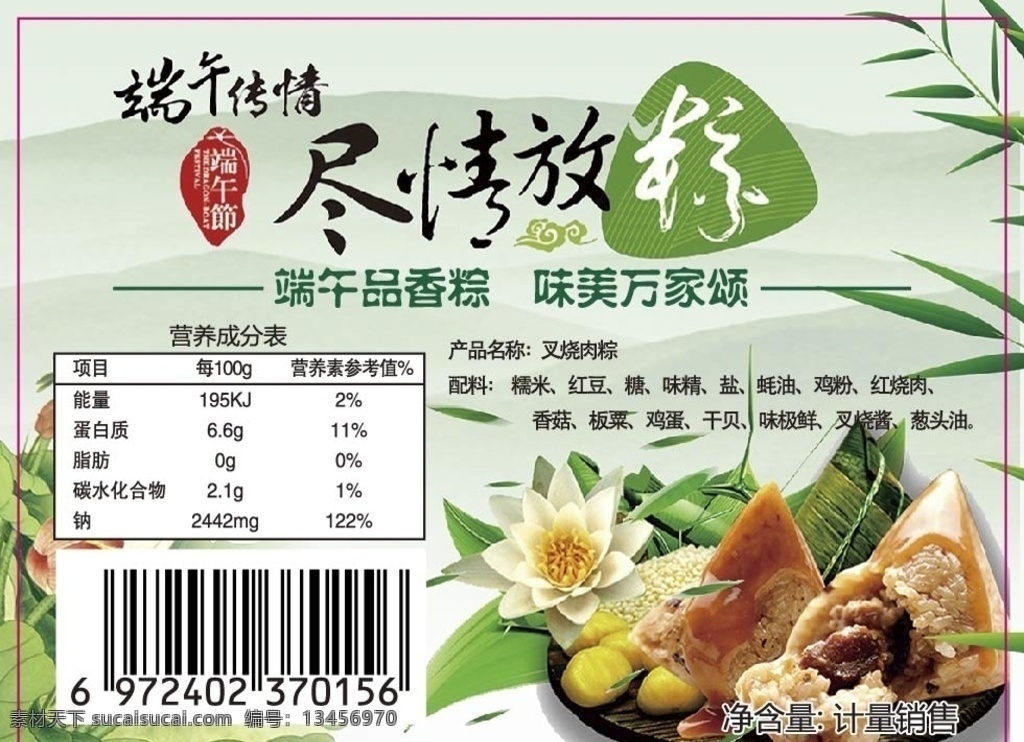 尽请放粽 粽子 尽情放粽 不干胶 dm 肉粽 端午