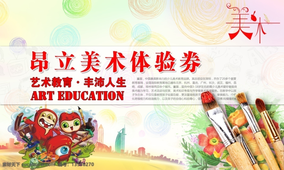 昂立 美术 体验 券 体验券 艺术 五颜六色 画笔