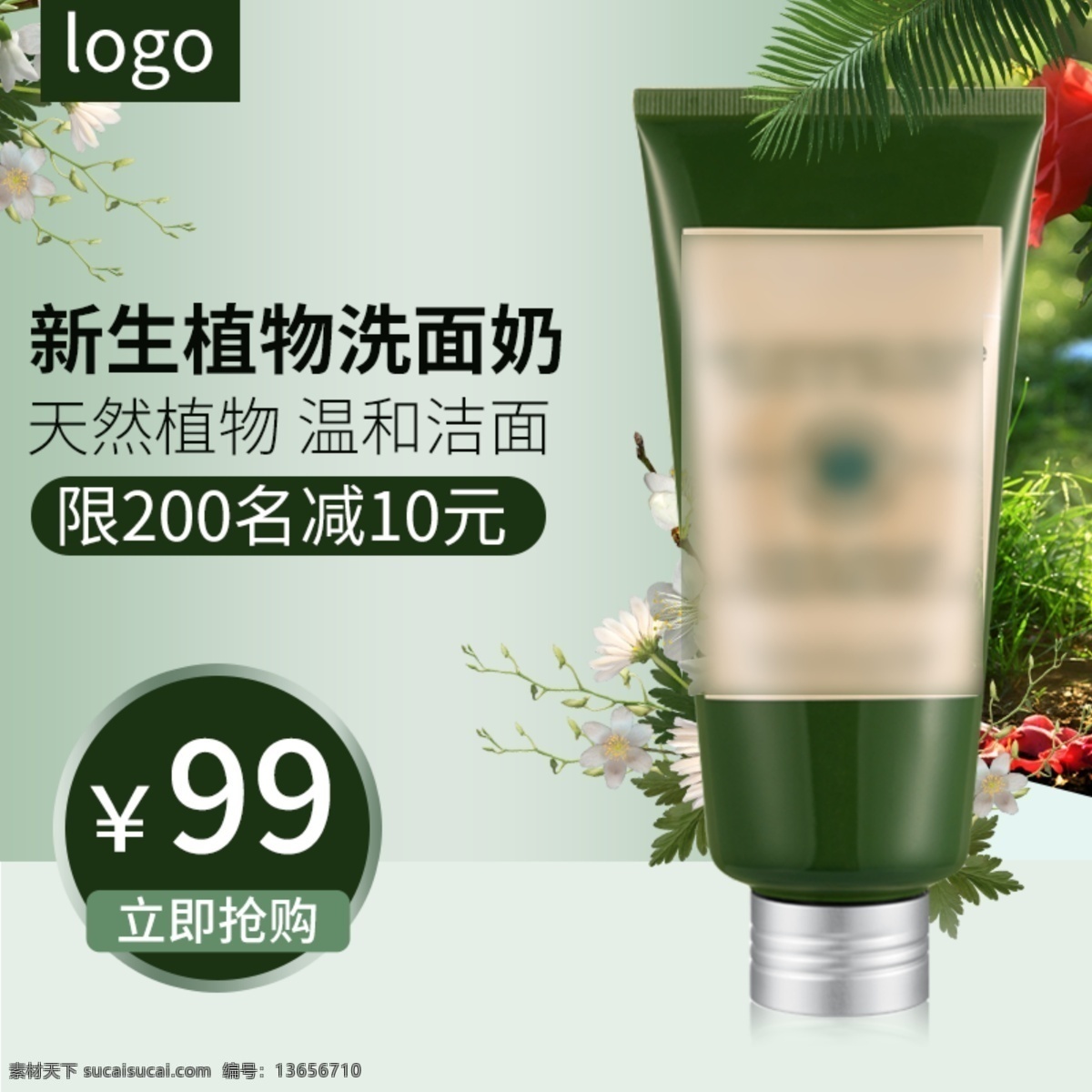 天猫 淘宝 护肤品 洗面奶 自然 小 清新 直通车 小清新 绿色 植物 天然植物 温和 洁面 护肤品直通车 洗面奶直通车