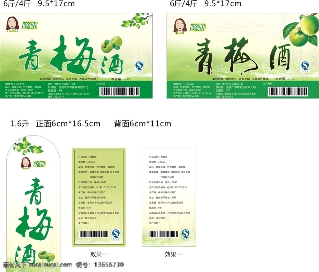 青梅酒标签 包装设计 表格酒包装 酒泡装 青梅酒设计
