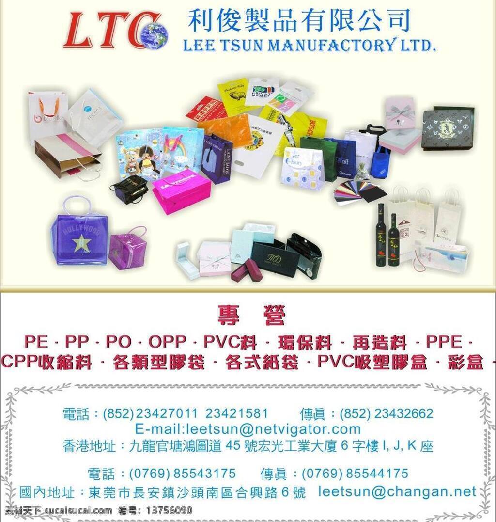dm dm宣传单 logo 包装袋 背景 边框 彩盒 公司 公司宣传图 宣传 专营 资料 塑胶袋 无纺布袋 卷轴 配色 花纹 礼盒 纸袋 手挽袋 pe pp po opp pvc料 环保料 再造料 ppe cpp收缩料 胶袋 矢量 psd源文件 包装设计