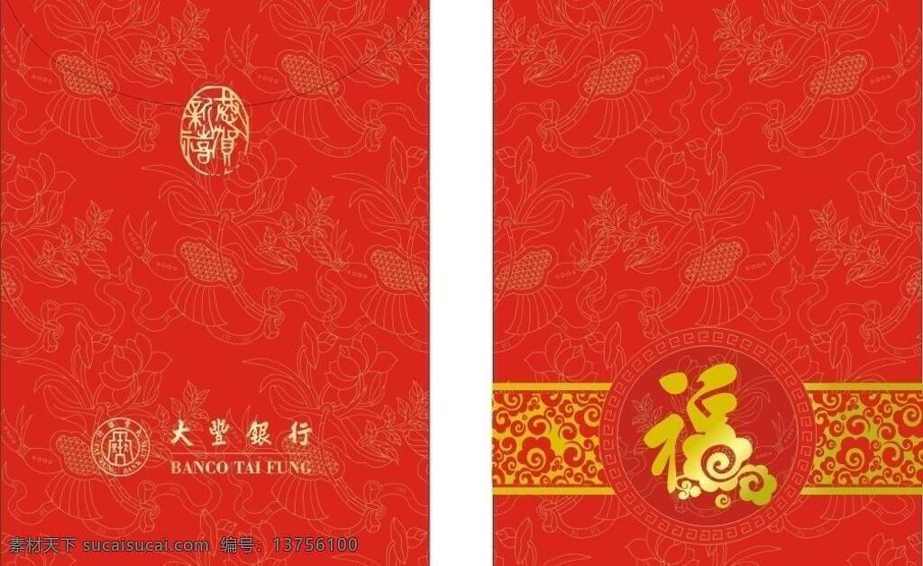红包 利士 封 彀糠 psd源文件 请柬请帖