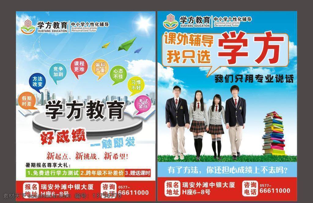 dm宣传单 补习班 传单 高中 课外辅导 托管班 小学 招生广告 培训班传单 补习班传单 纸飞机 招生宣传单 招生海报 招生简章 辅导教育 初中 课外补习 矢量 企业文化海报