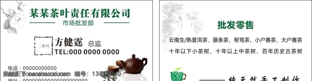 茶叶名片 名片 茶叶 茶 茶文化 茶名片 名片卡片