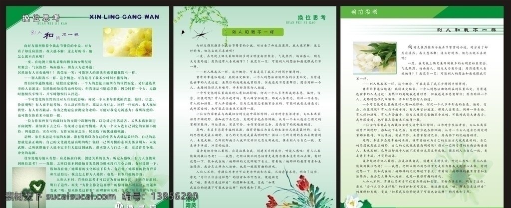 心灵港湾 别人和我一样 板报设计 上墙画 展板 图书室资料 心里 咨询室 资料 展板设计 展板模板 矢量