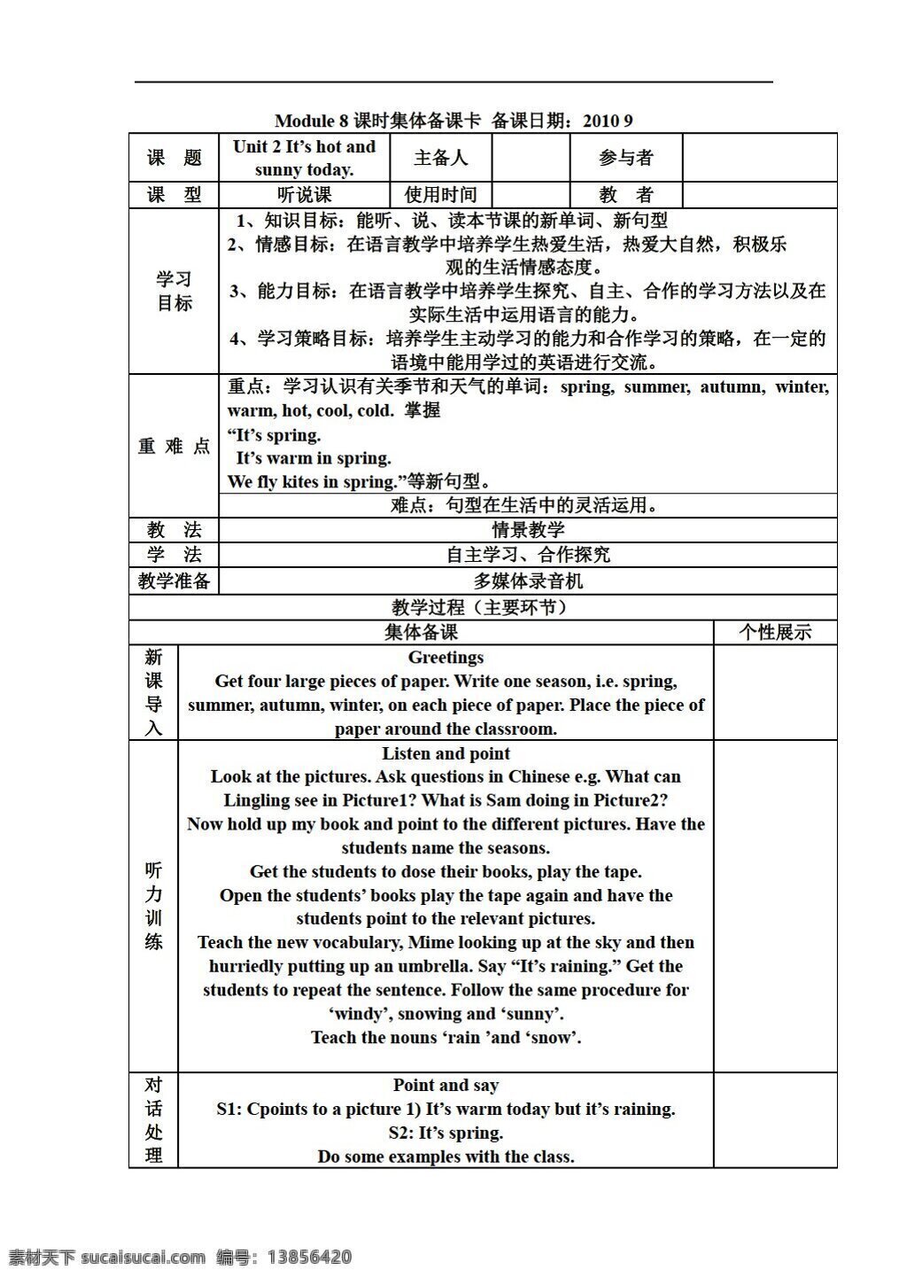 三 年级 下 英语 module 8unit 外研版 三年级下 教案