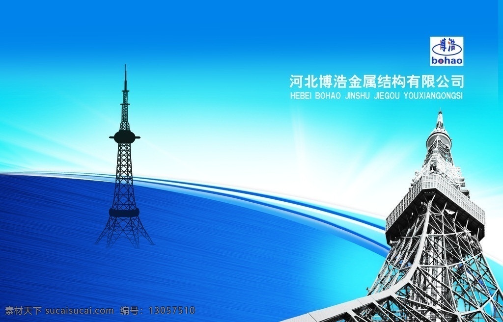 铁塔画册皮 画册封皮 铁塔 钢构 钢结构 封面 说明书 产品手册 封面设计 平面设计 画册 彩页 画册设计 广告设计模板 源文件