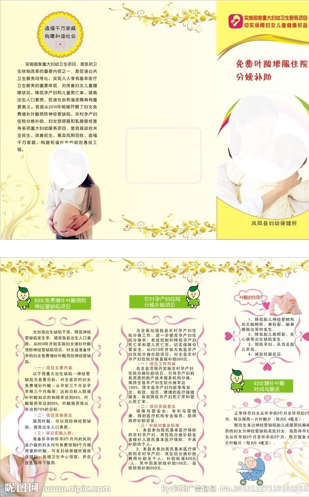 妇幼宣传折页 免费 叶酸 增 服 住院 分娩 补助 宣传册 宣传折页 妇幼保健所 妇幼 画册设计 矢量