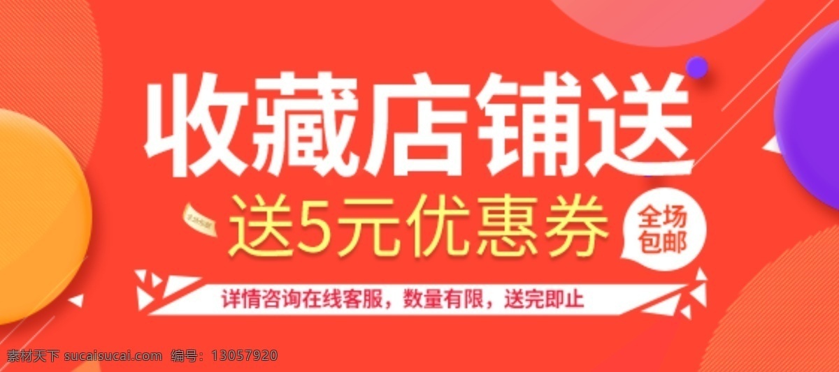 淘宝 天猫 收藏 店铺 通用 模板 源文件 淘宝模板 天猫模板 通用模板 收藏模板 收藏店铺模板 psd源文件