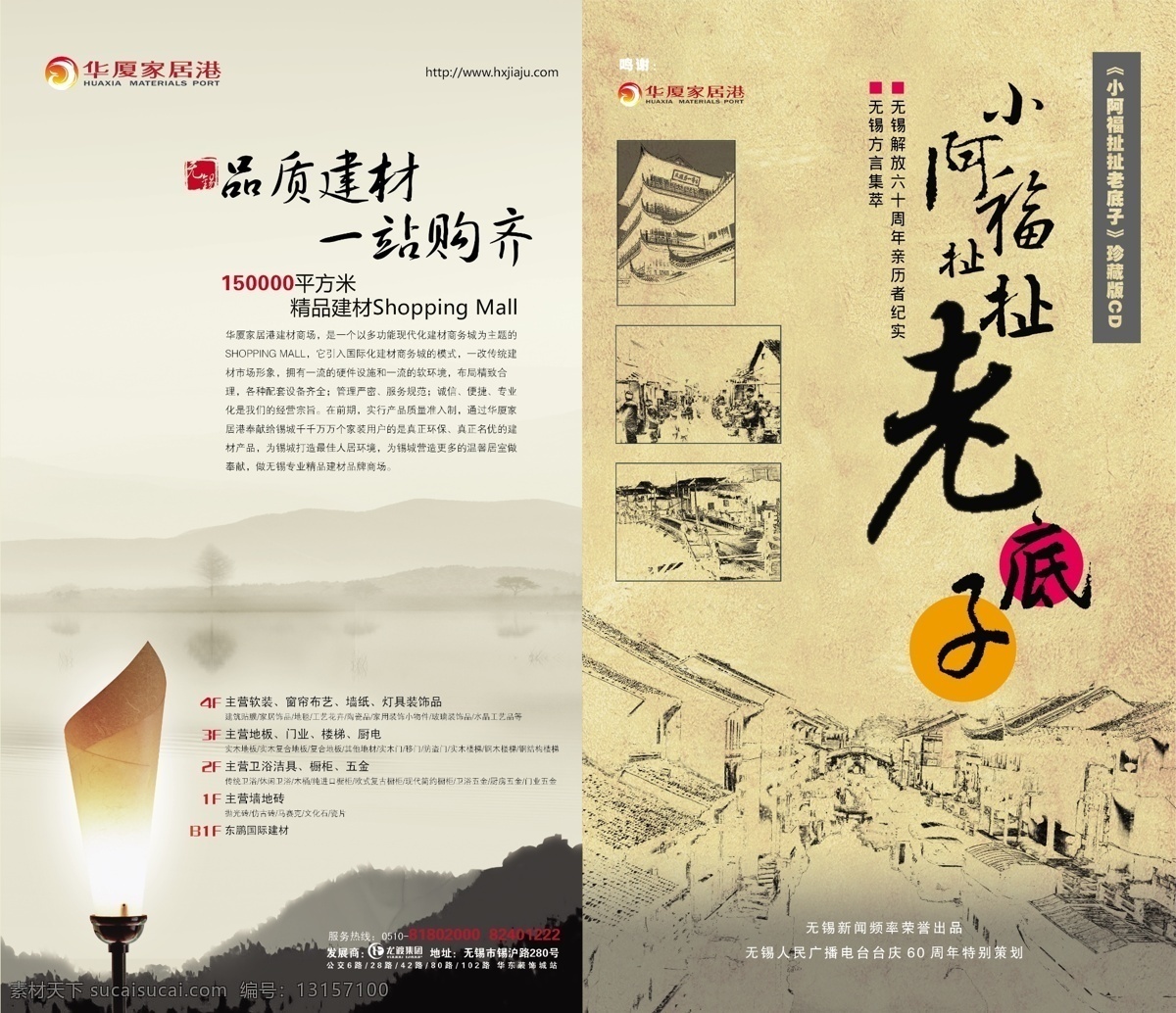 光盘封套 小阿福 华夏家居港 老无锡 无锡 运河 旧照片 老照片 光盘套 分层 源文件