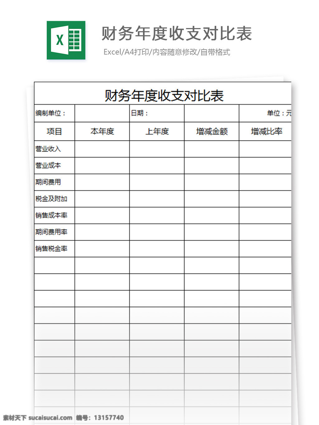 财务 年度 收支 对比 表 excel 表格 模板 表格模板 图表 表格设计 报表 范文 财务报表 收支表 v2003 财务会计 收支对比 收支对比表 年度收支对比